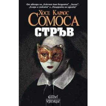 Стръв