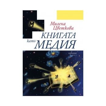 Книгата като медия