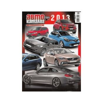 Автокаталог 2013. “Клуб Спийд 1“