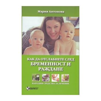Как да отслабнете след бременност и раждане