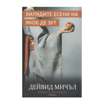 Хилядите есени на Якоб де Зут