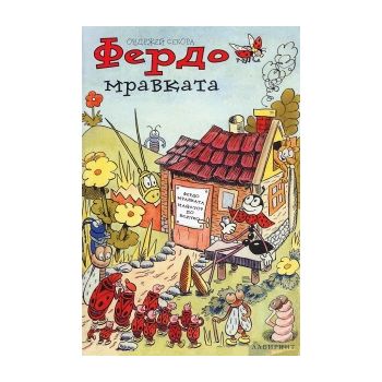 Фердо мравката