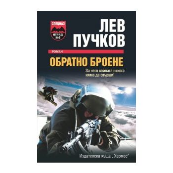Обратно броене