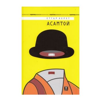 Асамтой