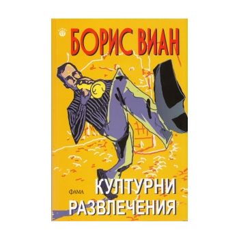 Културни развлечения