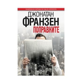 Поправките