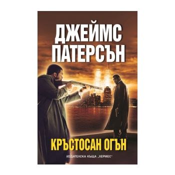 Кръстосан огън
