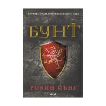 Бунт