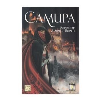 Самира
