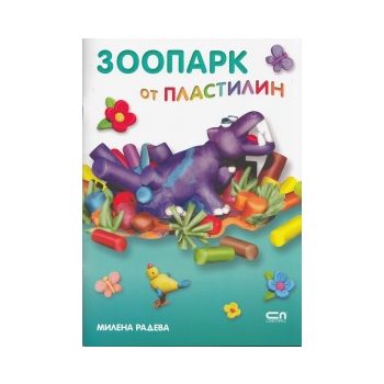 Зоопарк от пластилин
