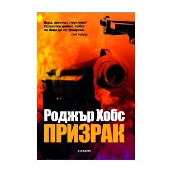Призрак