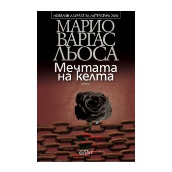 Мечтата на келта