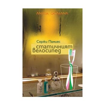Статичният велосипед
