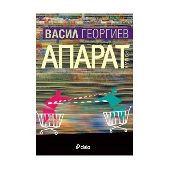 Апарат