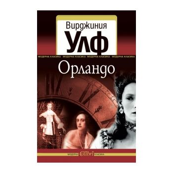 Орландо