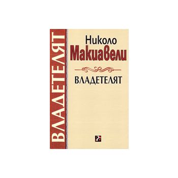 Владетелят
