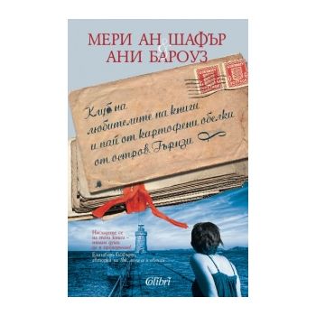 Клуб на любителите на книги и пай от картофени о