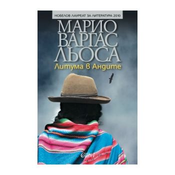 Литума в Андите
