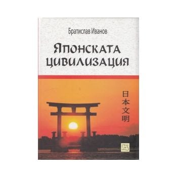 Японската цивилизация