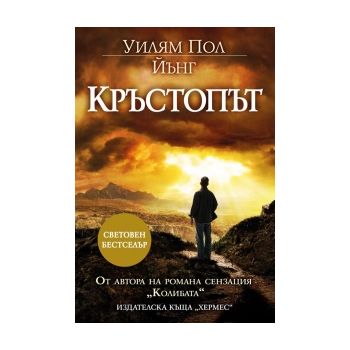 Кръстопът.