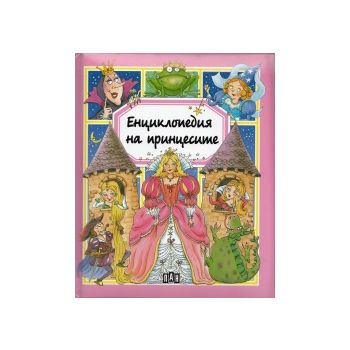 Енциклопедия на принцесите