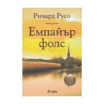 Емпайър Фолс