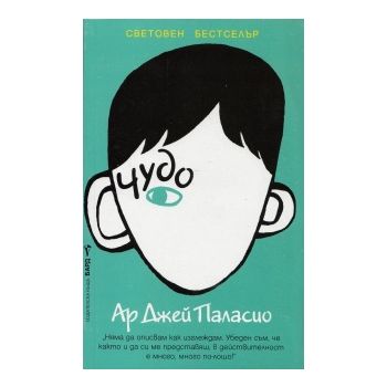 Чудо