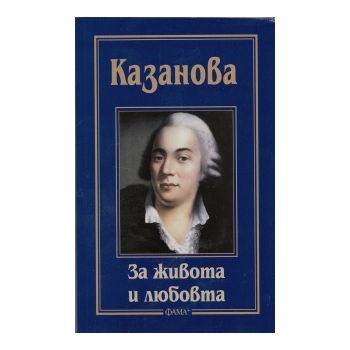 За живота и любовта.