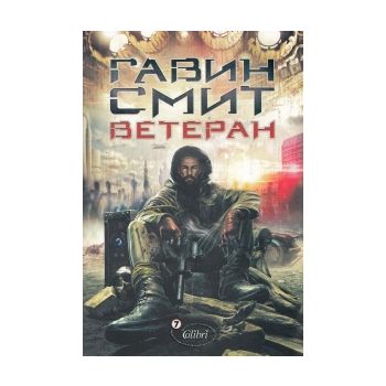 Ветеран