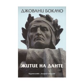 Житие на Данте.