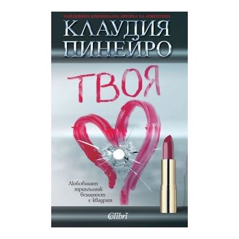 Твоя