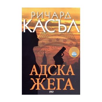 Адска жега