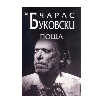 Поща