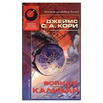 Войната на Калибан