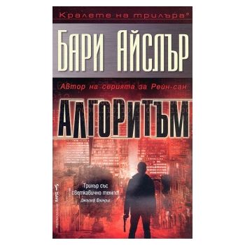 Алгоритъм