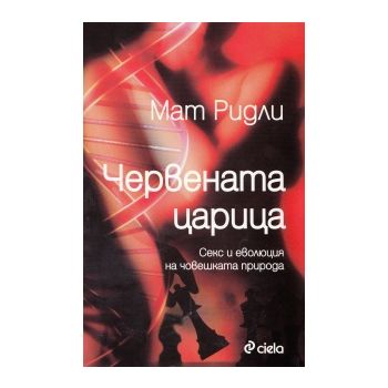 Червената царица