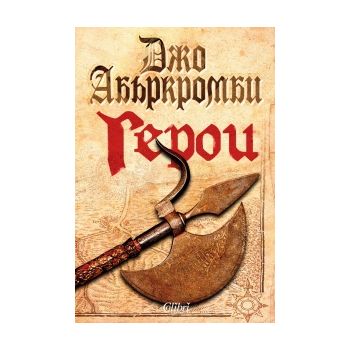 Герои