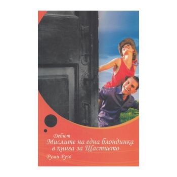 Мислите на една блондинка в книга за Щастието