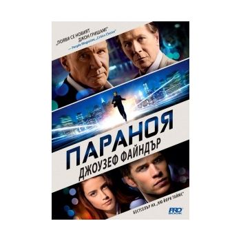 Параноя