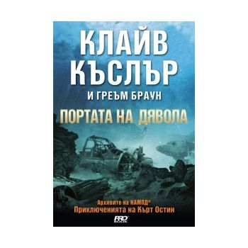 Портата на дявола
