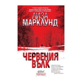Червения вълк