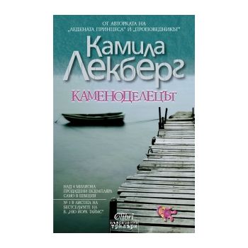 Каменоделецът