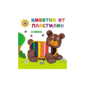 В гората. “Животни от пластилин“ (книга + 10 цвя