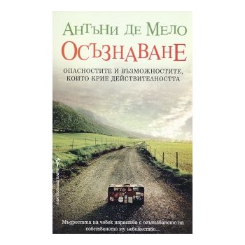 Осъзнаване