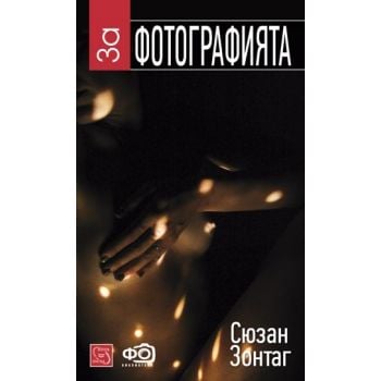 За фотографията