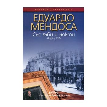 Със зъби и нокти. Мадрид 1936