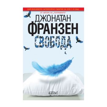 Свобода