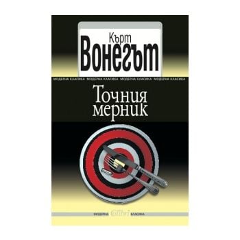 Точния мерник