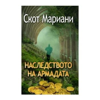 Наследството на Армадата