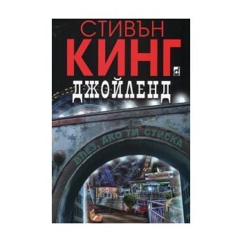 Джойленд